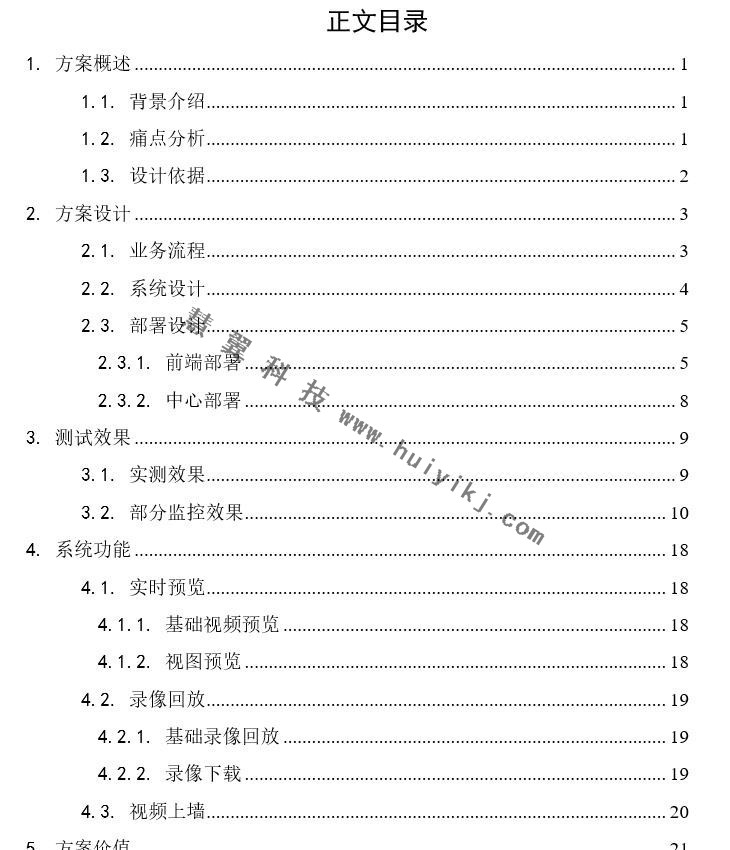 防高空抛物解决方案